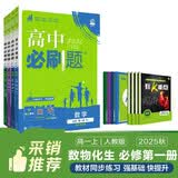 2026高中必刷题 高一上 数学物理化学生物套装 人教版 理想树图书