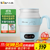 小熊（Bear）便携式烧水壶电水壶折叠水壶 304不锈钢烧水杯旅行家用恒温水壶养生冲奶保温电热水壶 ZDH-A06G1