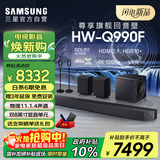 三星（SAMSUNG）HW-Q990F/XZ全景声11.1.4声道 无线环绕 投影仪电视游戏音响 回音壁家庭影院HDMI2.1 智能APP操控