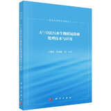 A2/O法污水生物脱氮除磷处理技术与应用 科学出版社