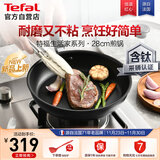 特福不粘煎锅家用牛排平底煎锅少油烟有钛煎饼锅电磁炉燃气灶通用28cm
