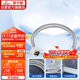 潜水艇（Submarine）F60 304#不锈钢上水软管进水管/60cm/面盆马桶上水管冷热通用