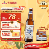 青岛啤酒（TsingTao）精酿白啤 全麦 原麦汁浓度10°P  500ml*12瓶 整箱装 