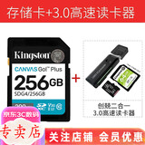 金士顿相机内存卡 SD卡128G 256G U3 V30 4K 8K超高清拍摄 V90 微单反数码摄像储存高速sd大卡 256G读取200M/s+3.0高速读卡器