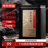 京东京造 正山小种红茶花香型妃子笑100g 福建武夷山核心产区口粮自饮送礼