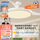 欧普（OPPLE）客厅风扇灯吊扇灯隐形卧室餐厅吊灯高显色调光大风量静音吊扇 全光谱【52寸白色90瓦】智控调风调光