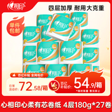 心相印卷纸 心柔有芯 4层180g*27卷卫生纸巾大克重 卷筒纸 整箱