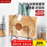 美厨（maxcook）刀架砧板架 黑色锅盖架菜刀砧板置物架 加厚加粗承重力强 MCZW424