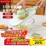 美厨（maxcook）切丝器 厨房切菜器多功能切菜神器 擦丝器切菜机刨丝器  MCPJ1764