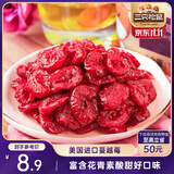 三只松鼠蔓越莓干100g/袋 蜜饯果干休闲零食酸甜果脯