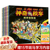 一年级经典必读书目 神奇校车 神奇的校车+落叶跳舞+要是你给老鼠吃饼干+老鼠娶新娘+穿靴子的猫+我妈妈胡萝卜的种子蚯蚓的日记阿利的红斗篷 一年级课外阅读必读 非老师推荐书籍 绘本注音版拼音版正版等可选