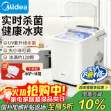 美的（Midea）制冰机 家用小型政府补贴全自动UV杀菌迷你宿舍子弹冰神器 厨房小家电1.4升 MBJ-12D17E