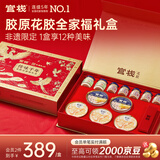 官栈 养肤胶原花胶礼盒 即食花胶鱼胶 孕产妇营养滋补品送礼 【中国礼物联名】花胶全家福礼盒