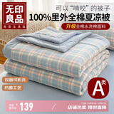 无印良品纯棉空调被100%新疆棉花 可机洗水洗薄被子被芯全棉夏凉被150x200