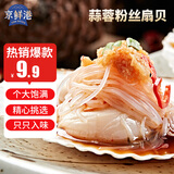 京鲜港 冷冻蒜蓉粉丝扇贝 净含量520g 海鲜水产 户外烧烤