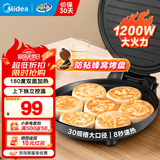 美的（Midea）电饼铛电饼档家庭用双面加热加大加深烤盘大尺寸上下盘电煎烤烙饼专用锅薄饼早餐机电饼铛子烙饼锅 【1200W 上下独立加热】JHN30F