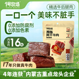 一号牧场 拇指风干牛肉 50g黑胡椒 孕妇儿童即食 独立小包装 牛肉干