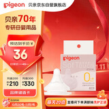 贝亲（Pigeon）自然实感第3代启衔奶嘴 宽口径奶嘴 SS号-1只装 0个月以上 BA129