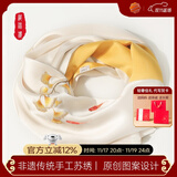 织锦楼非遗手工苏绣100%真丝丝巾女桑蚕丝围巾披肩教师节送妈妈生日礼物 金玉满堂-米白（尺寸加长升级）