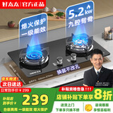 山彩好太太燃气灶天然气液化气灶煤气灶家用猛火5.2kw双灶一级能效节能省气灶具增压直喷台嵌两用厨房免开孔 上门安装【鸳鸯九腔猛火】防风聚能+防爆玻璃 管道天然气12T