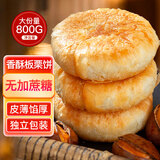 每食山姆 板栗酥饼绿豆糕点心无糖精糖尿病人健康零食品饼干面包早餐800g