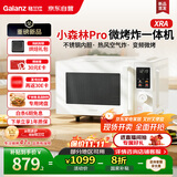 格兰仕（Galanz）微烤炸一体机 25升900瓦变频一级能效平板不锈钢内胆空气炸微波炉 小森林Pro升级款XRA(W0)
