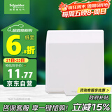 施耐德电气 开关插座面板 86型防溅盒 通用型防水盒 防水面盖 白色