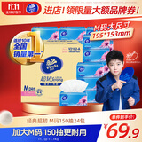 维达（Vinda）抽纸【孙颖莎推荐】超韧3层150抽*24包M码 纸巾卫生纸 餐巾纸整箱