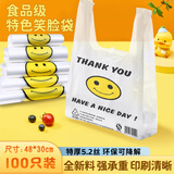 京惠思创加厚可降解手提背心袋透明食品购物打包装袋外卖笑脸30*48cm100只