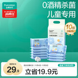 全棉时代 儿童卫生湿巾小包便携出行随身装湿纸巾0酒精杀菌8片/包*10