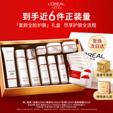 欧莱雅复颜洁面水乳眼霜套装礼盒补水抗皱护肤品化妆品生日礼物