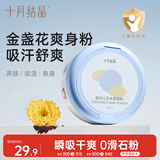 十月结晶婴儿爽身粉新生儿童粉扑天然宝宝玉米痱子粉120g