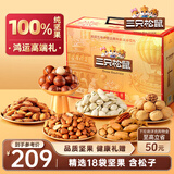 三只松鼠高端纯坚果礼盒2180g 零食大礼包松子开心果 团购送礼