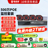 镭威视监控器全套设备500万摄像头POE有线室外防水手机远程高清夜视套装工厂车间小区超市商用送显示屏 500万4路套装+送显示屏【热销】 含6T硬盘