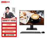 联想（Lenovo） 来酷LecooAIO 一体机 办公家用商用台式机电脑 全高清屏 23.8英寸/N5095/8G/512G
