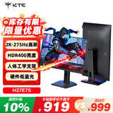 KTC 27英寸2K 275Hz高刷FastIPS快速液晶屏HDR400硬件低蓝光三角洲240Hz电竞游戏电脑显示器H27E7S