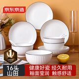京东京造 碗盘餐具整套 碗具碟子套装乔迁之喜陶瓷家用 禾风山田16头