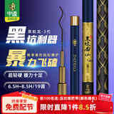 中逵黑蛟龙3代黑坑鱼竿手竿超轻超硬鲫鲤罗非飞抄飞磕直飞偷驴抢鱼杆 4.5m 8.5H【暴力飞磕3-8斤】