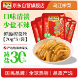 乌江榨菜 下饭菜 清爽小菜 鲜脆榨菜丝 70g*5袋