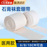 美恩康仁石膏袜套医用骨折支具内衬管状绷带袜子衬垫护腕筒状棉衬弹力 8cm*1m（适合中臂/小脚踝/小膝盖） 【使用便捷 无需缠绕】