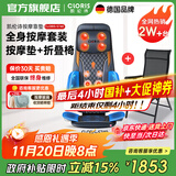 凯伦诗（CLORIS）德国按摩垫全身 车载家用按摩靠垫 颈肩腰背臀按摩 肩颈按摩器  送父母 生日礼物节日礼物S308 S740尊享款+H501折叠椅