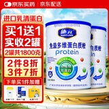 施元 2罐装】维生素蛋白质粉 乳清蛋白粉 成人营养补品礼品 共1800克