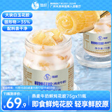 德叔鲍鱼纯奶即食奶冻花胶75g*11瓶鱼胶孕妇滋补营养品胶原蛋白轻食代餐