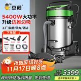 杰诺5400W大功率强大吸力干湿两用商用工业吸尘器工厂车间大型厂房粉尘吸水机JN-301T边推边吸