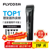 飞科(FLYCO)电动理发器FC5908成人儿童婴儿电推剪家用剃头神器自理发器理发推子配理发工具生日礼物
