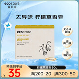 宜可诚（Ecostore）新西兰柠檬香皂保湿洗手洗脸沐浴手工肥皂儿童婴儿孕妇可用80g