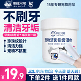 来旺兄弟宠物洁牙指套牙刷狗狗猫咪清洁牙齿耳朵湿巾去牙结石