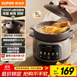 苏泊尔（SUPOR）【紫砂内胆】电炖锅电砂锅煲汤锅3L家用多功能炖汤锅微压快炖煲汤专用锅可预约2-3人 DG30YC875