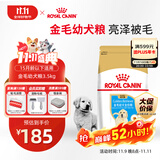 皇家狗粮 金毛幼犬狗粮 犬粮 宠物大型犬 AGR29全价犬粮2-15月龄3.5kg