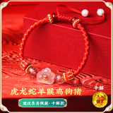 灵机生活馆【麦玲玲设计款】2026年本命年属马三合六合红绳【本命年千解款】